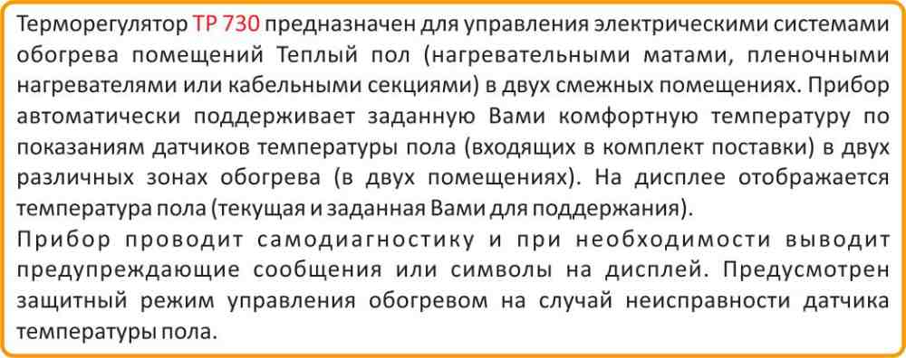 Предназначение Теплолюкс ТР 730 Теплолюкс ТР 730 купить в Рязани