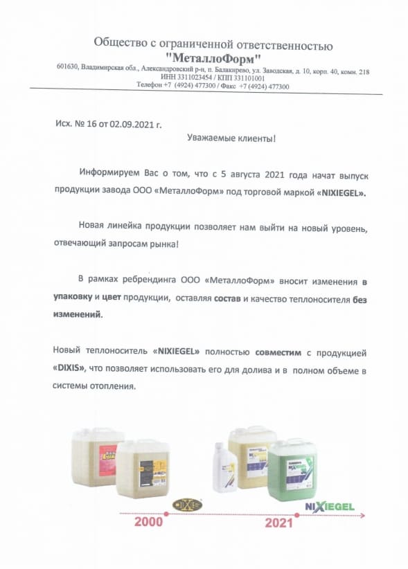 Теплоноситель Nixiegel в Рязани