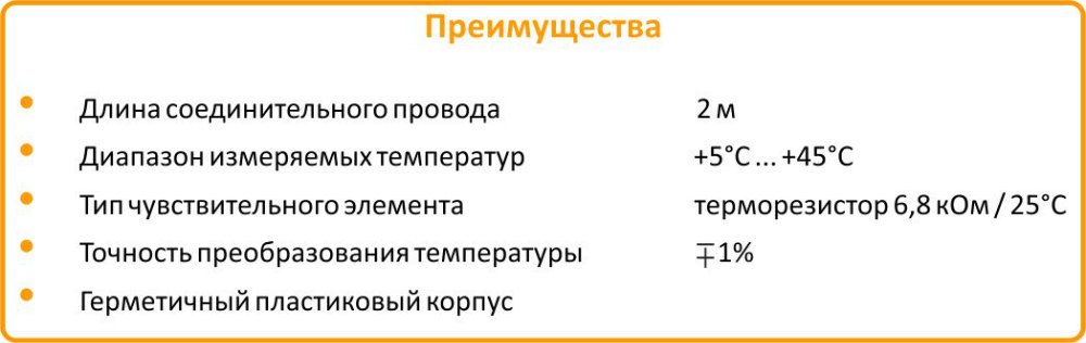 Преимущества датчика Теплолюкс TST02 датчик теплого пола Теплолюкс TST02 купить в Рязани