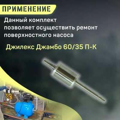 Ротор Джилекс Джамбо 60/35 П-К (rotor6035PK)