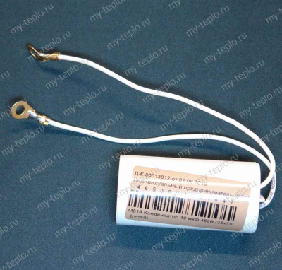Джилекс конденсатор uF 16 V450 (М018)
