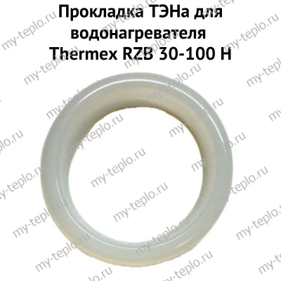 Прокладка ТЭНа для водонагревателя Thermex RZB 30-100 H (proklRZBH)